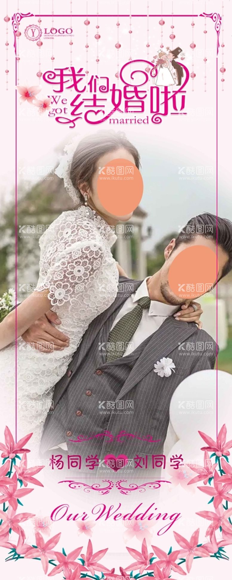 编号：10476509281500504925【酷图网】源文件下载-婚礼婚庆易拉宝水牌