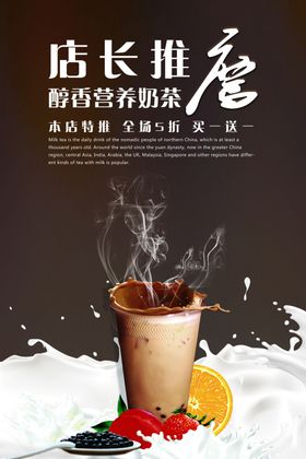 店长推荐醇得营养奶茶