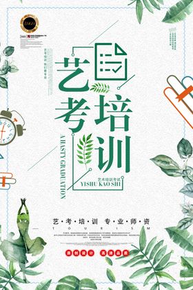 艺考海报