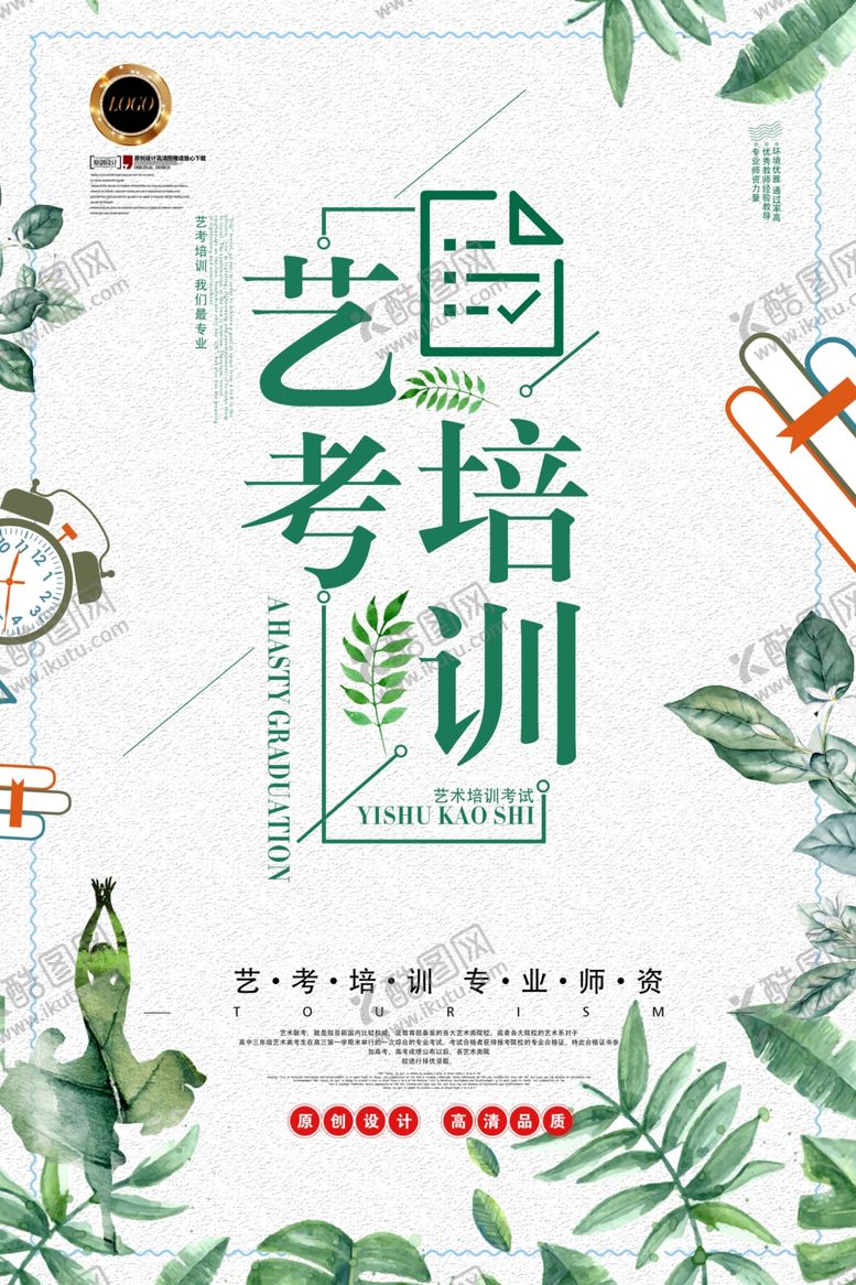 编号：72433205121244148573【酷图网】源文件下载-艺考海报