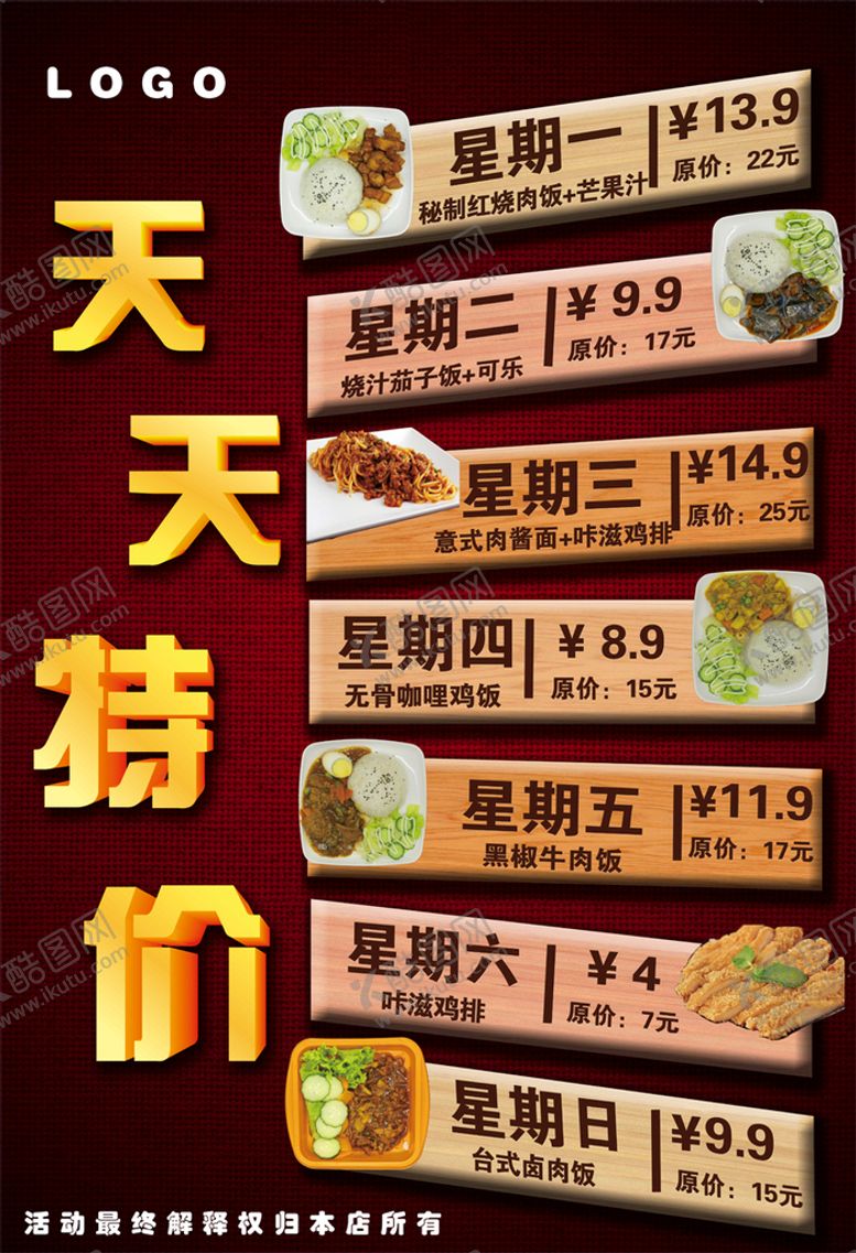 编号：52691009190044241387【酷图网】源文件下载-天天特价