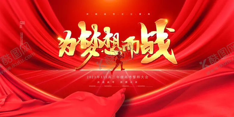 编号：93271603082131145771【酷图网】源文件下载-高考倒计时