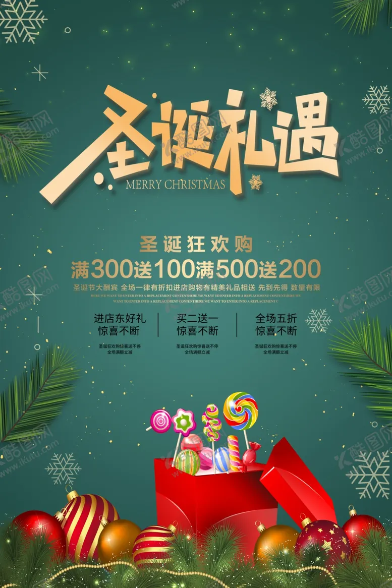 编号：42182803291603193306【酷图网】源文件下载-圣诞礼遇