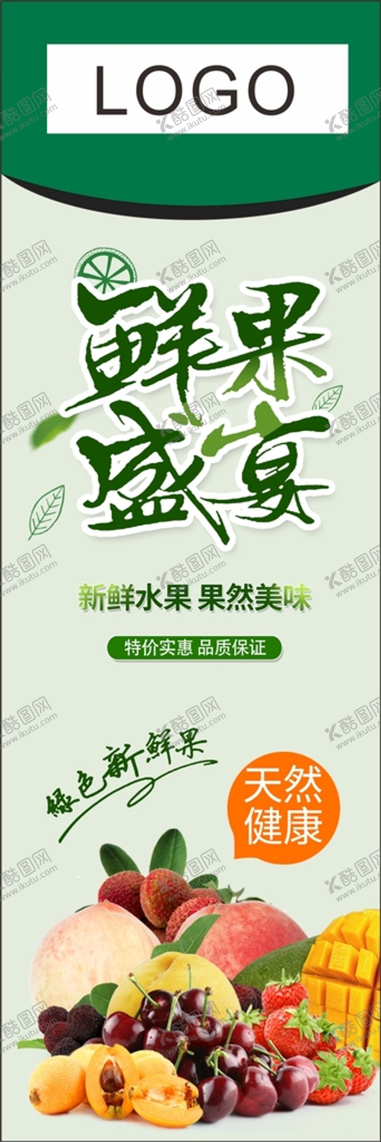 编号：78493010081348198409【酷图网】源文件下载-新鲜水果包柱