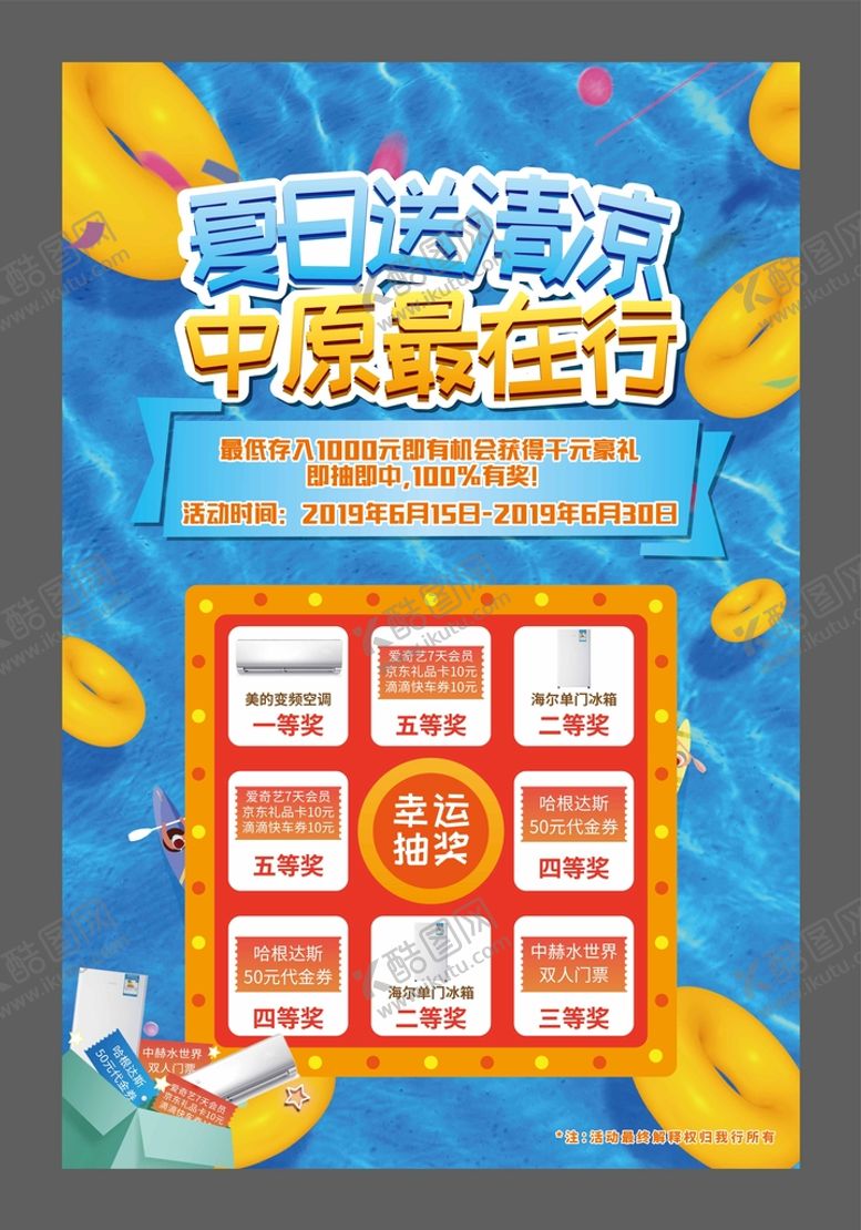 编号：11162501300401155454【酷图网】源文件下载-夏日海报