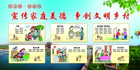 编号：95167410010653145714【酷图网】源文件下载-创建文明城市家庭美德