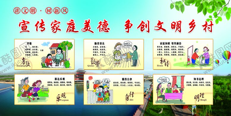 编号：95167410010653145714【酷图网】源文件下载-创建文明城市家庭美德
