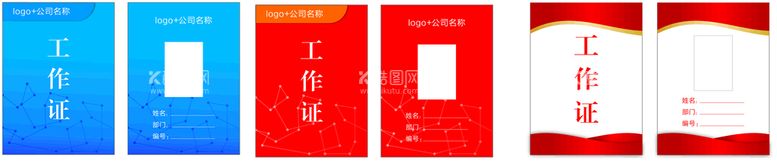 编号：13540910202321261552【酷图网】源文件下载-工作证