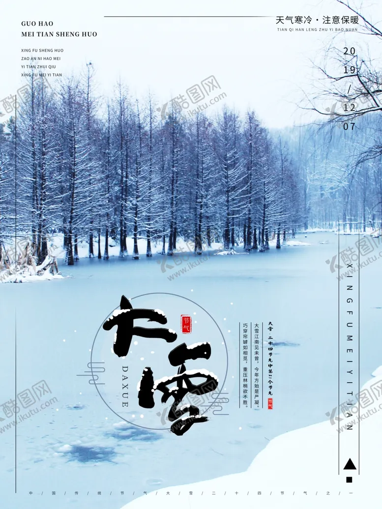 编号：66663004300424493817【酷图网】源文件下载-大雪