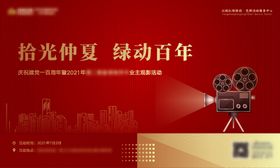 电影活动展板