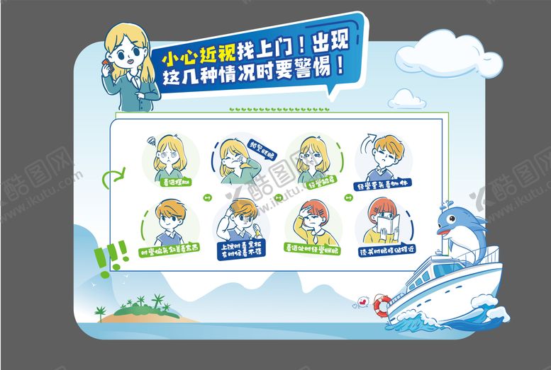 编号：71675408312321445235【酷图网】源文件下载-科普近视的危害