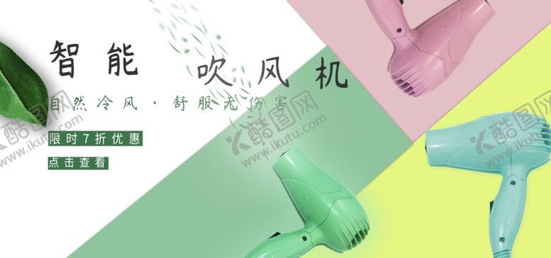 编号：32539801231955526893【酷图网】源文件下载-吹风机