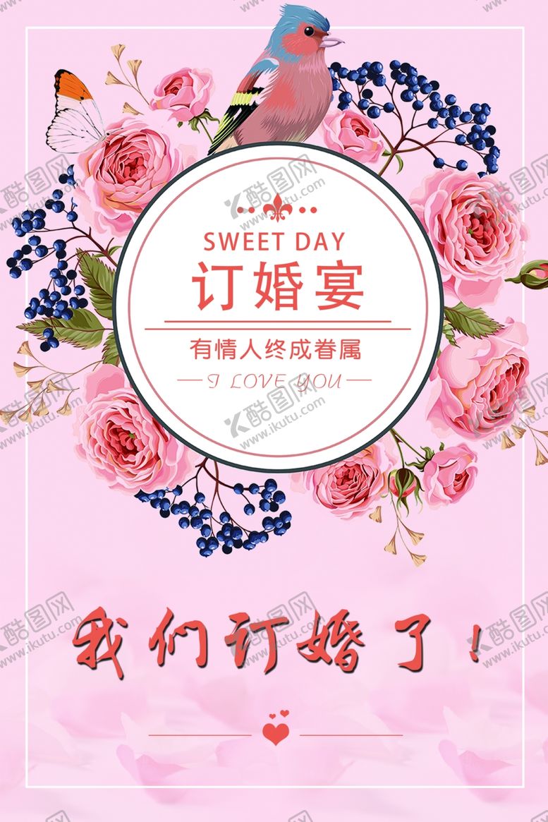 编号：44306610112056043053【酷图网】源文件下载-订婚宴背景