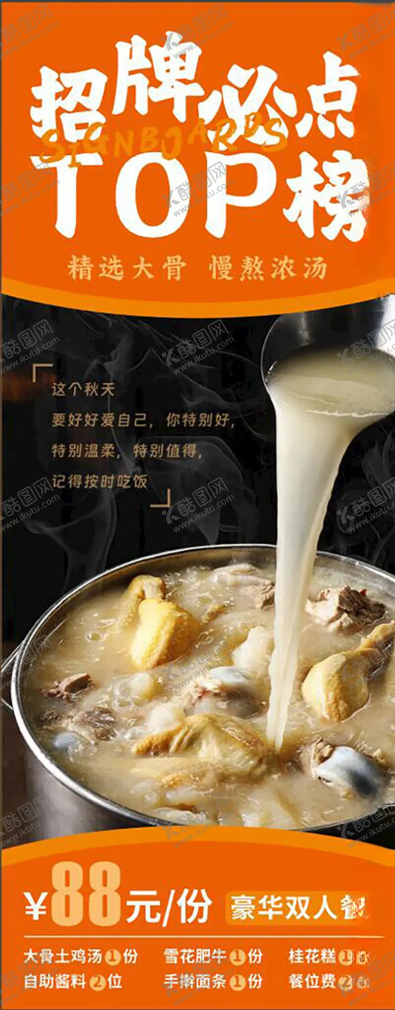 编号：13500602230540066751【酷图网】源文件下载-招牌鸡汤