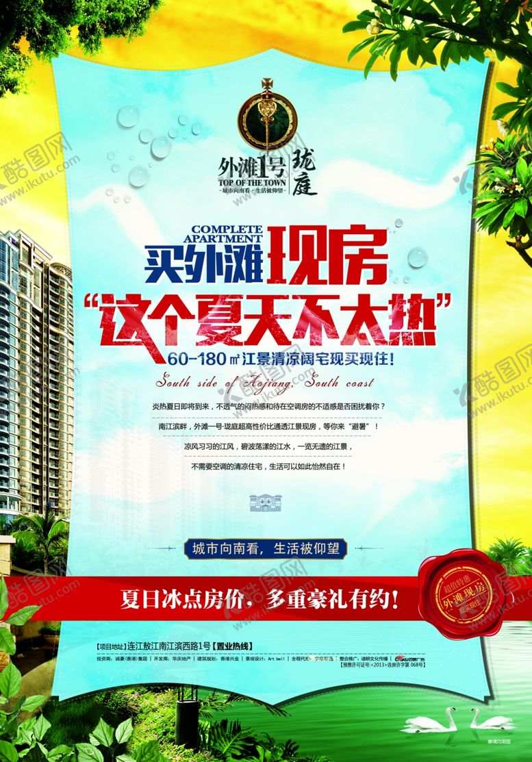 编号：82183310030520483673【酷图网】源文件下载-房地产海报