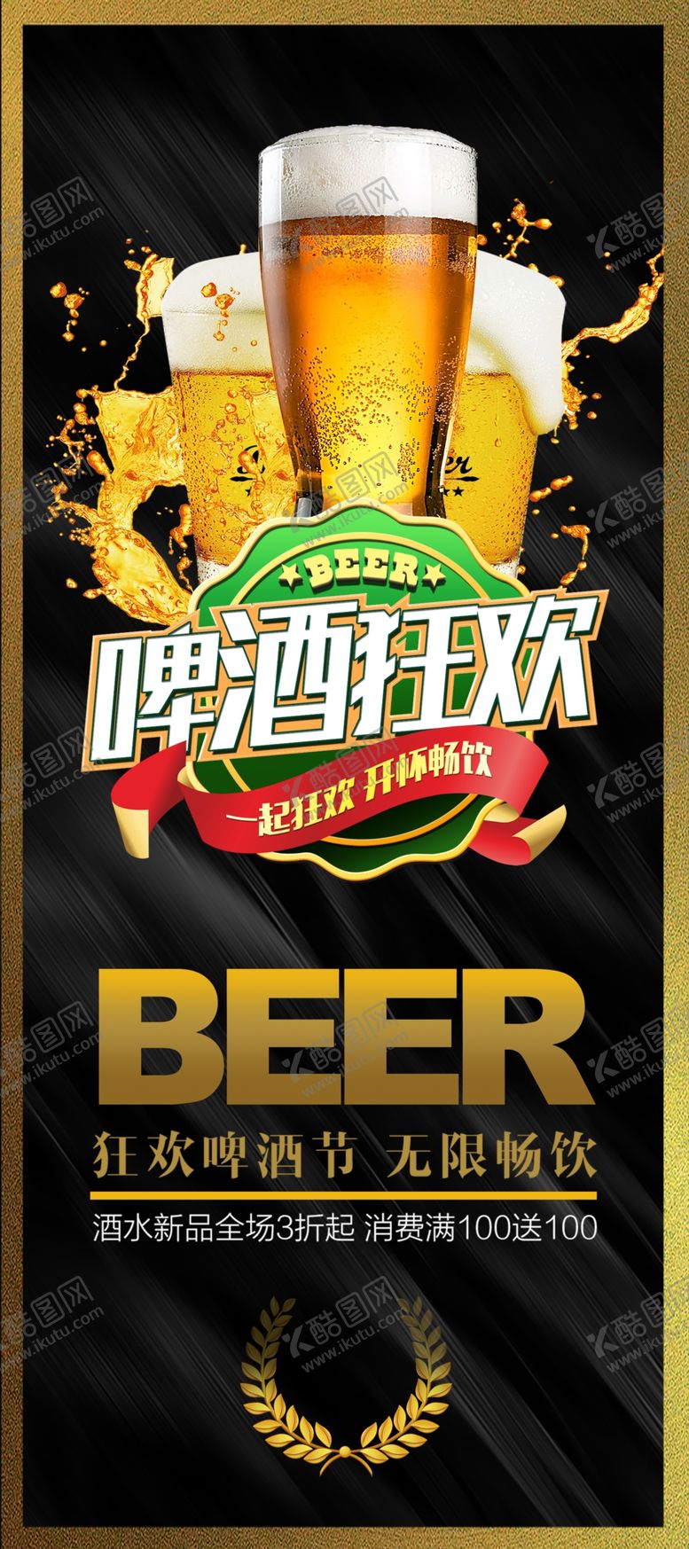 编号：57073409240818592171【酷图网】源文件下载-啤酒狂欢