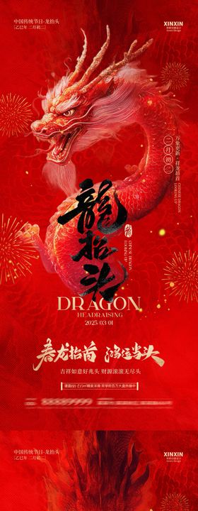 地产二月二龙抬头海报大气中国传统节日高级系列