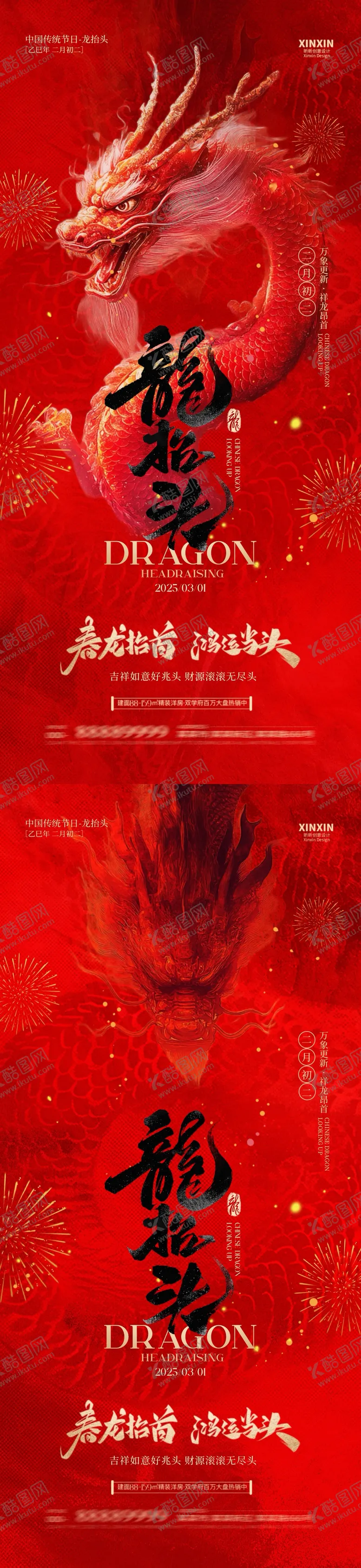 编号：56422602162302206764【酷图网】源文件下载-地产二月二龙抬头海报