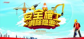 安全生产