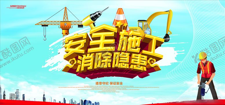编号：45931305160807183955【酷图网】源文件下载-安全生产