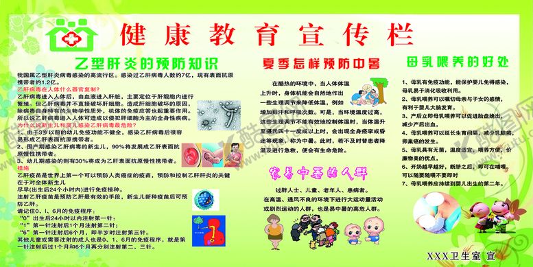 编号：34625109220728411760【酷图网】源文件下载-健康教育