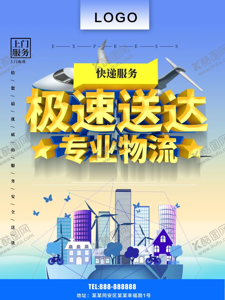 编号：40124310100015068294【酷图网】源文件下载-快递服务