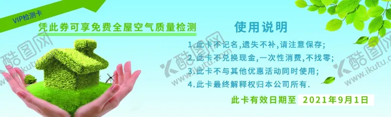 编号：41067504250811143013【酷图网】源文件下载-室内除甲醛