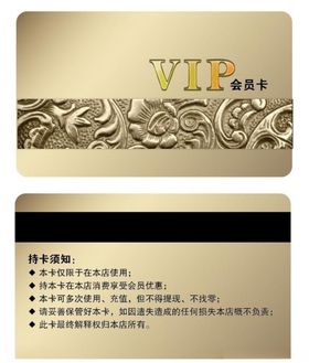 会员卡