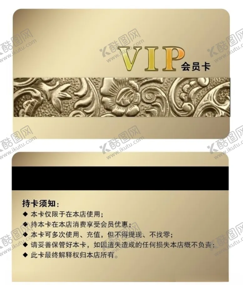 编号：48954907080249225563【酷图网】源文件下载-会员卡
