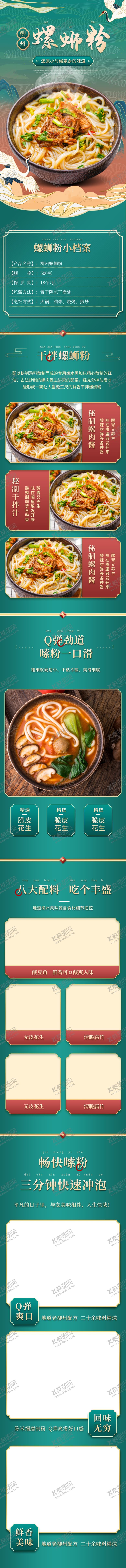 编号：46853201130306031406【酷图网】源文件下载-螺蛳粉详情页