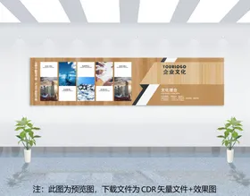 企业文化墙贴公司简介简介