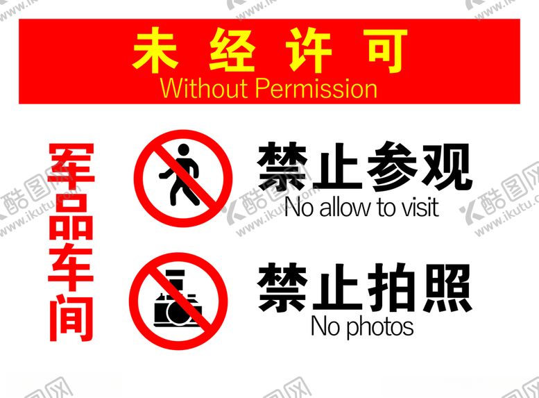 编号：89880410030407118293【酷图网】源文件下载-未经许可