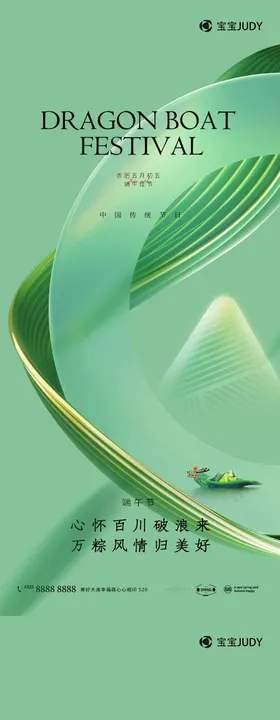 端午节节日海报山水简约粽子龙舟