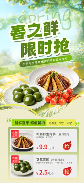 春日生鲜限时抢购优惠