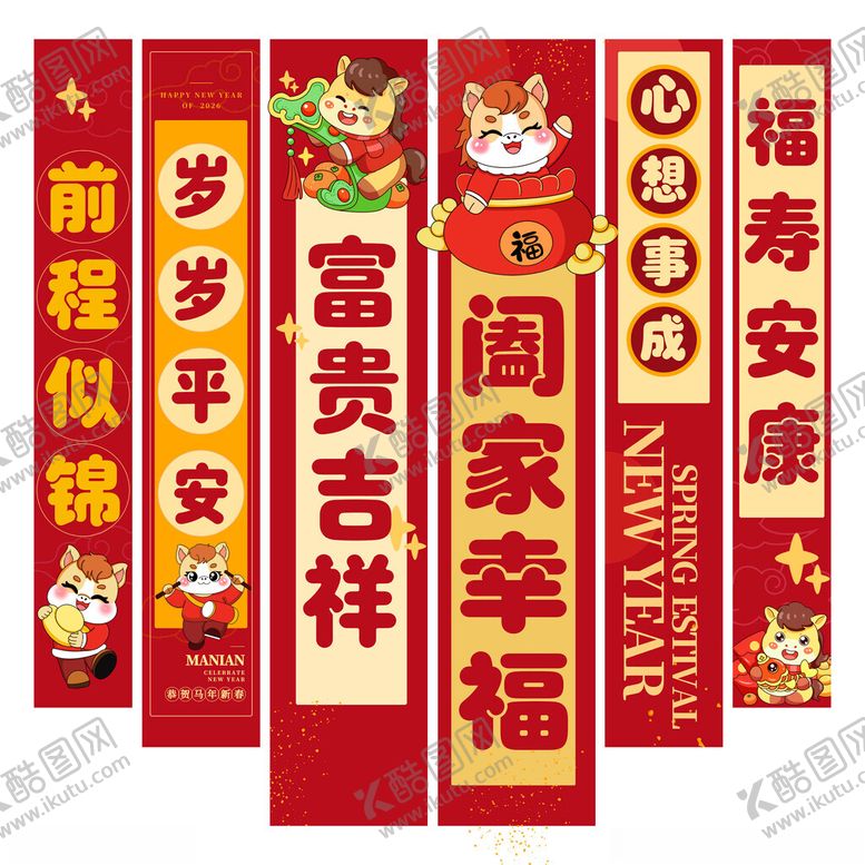 编号：39515111171811466743【酷图网】源文件下载-喜庆春节对联展示