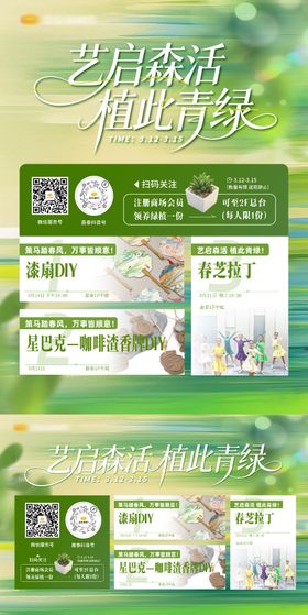 春季森系商业活动海报