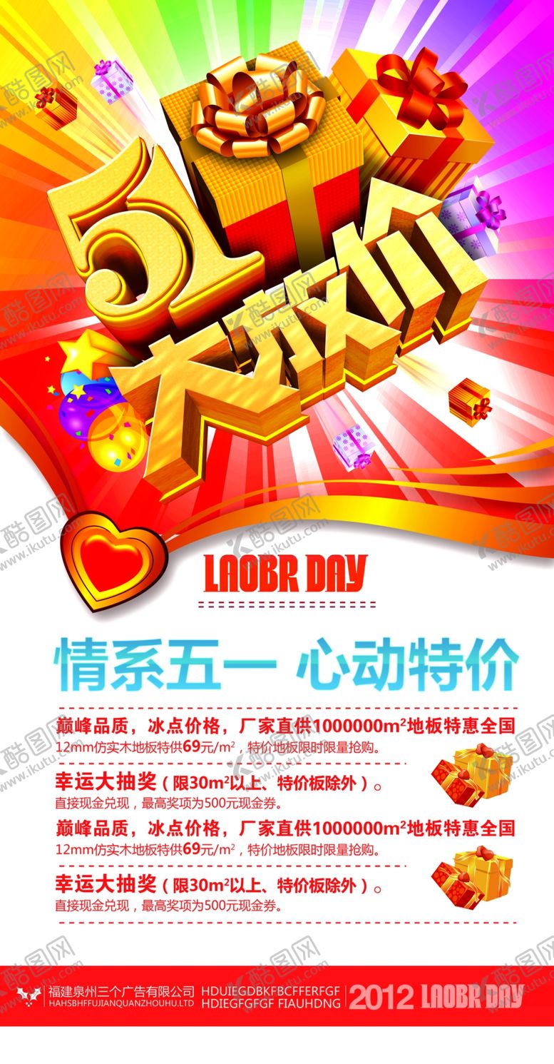 编号：60459109140207556201【酷图网】源文件下载-劳动节快乐