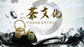 茶文化