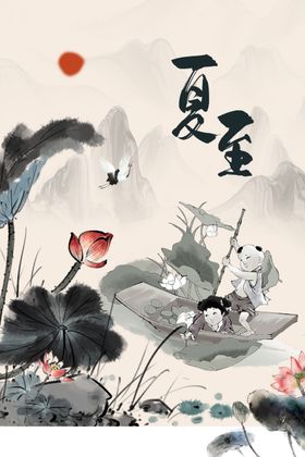 夏至宣传素材活动