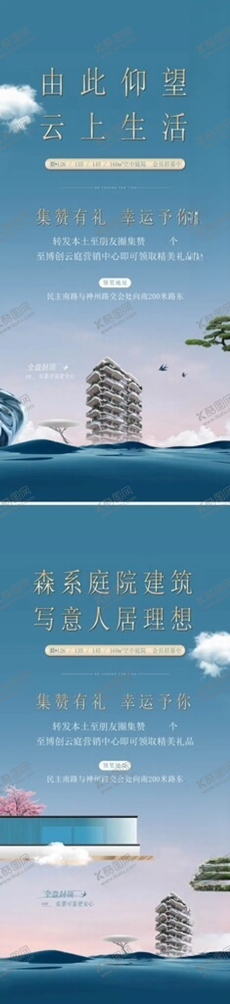 编号：39645506300422547949【酷图网】源文件下载-地产海报