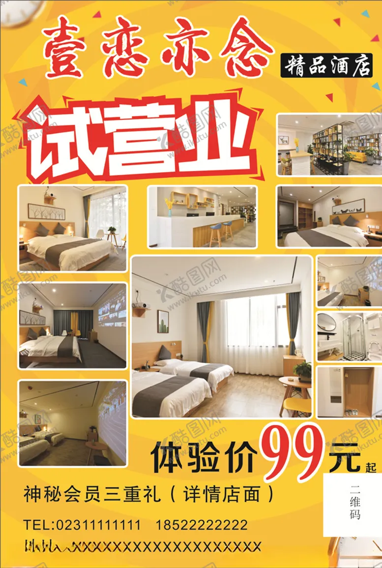 编号：88755905111341434688【酷图网】源文件下载-酒店开业宣传单