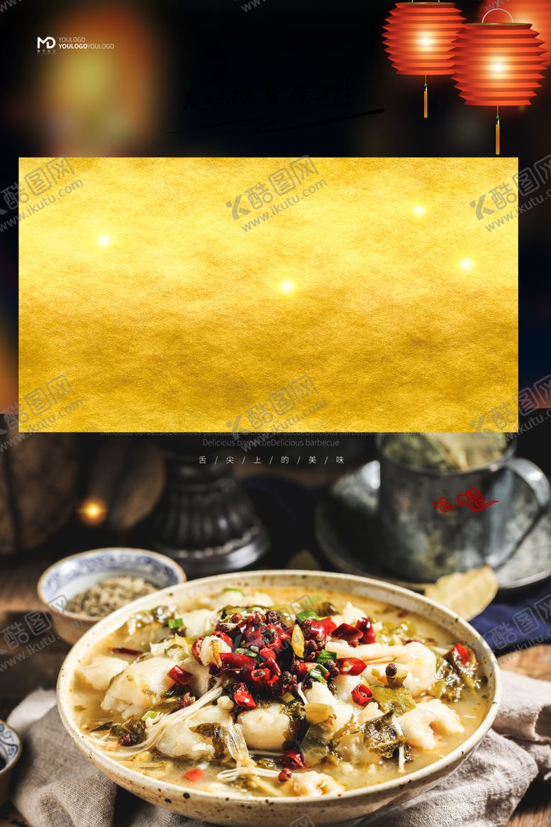 编号：69459707072031571818【酷图网】源文件下载-酸菜鱼海报