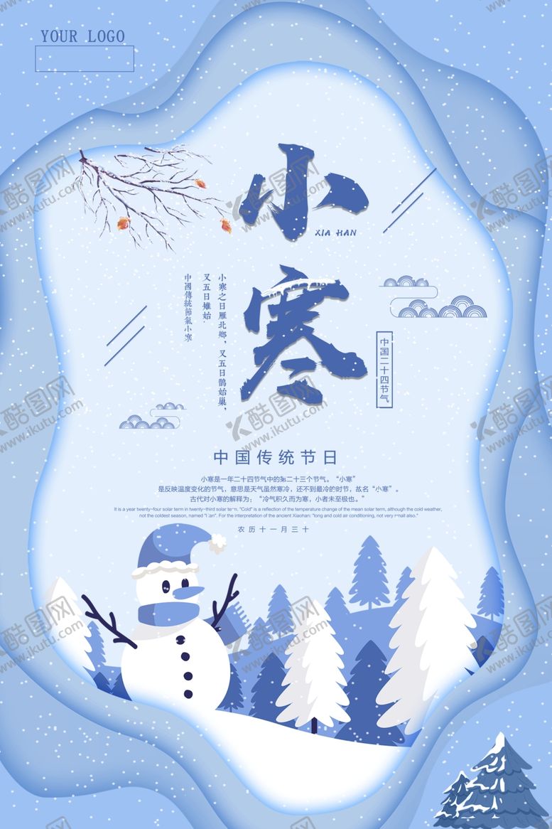 编号：41363910070922339085【酷图网】源文件下载-小寒