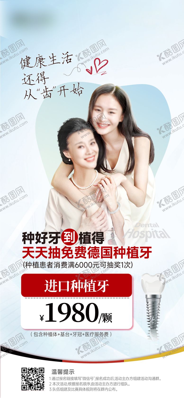 编号：26397207081115287532【酷图网】源文件下载-医美口腔 