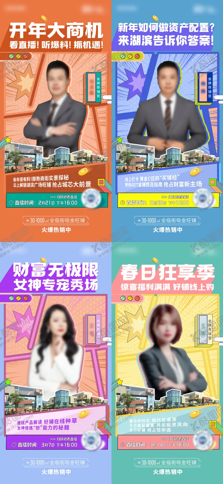 编号：23218106241304524177【酷图网】源文件下载-直播海报