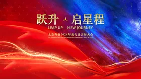 颁奖晚宴主视觉海报庆典