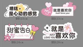 520七夕情人节手举牌