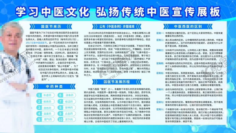 编号：49046907061154062671【酷图网】源文件下载-中国医师节