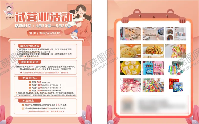编号：25559001262215024750【酷图网】源文件下载-婴儿辅食宣传单