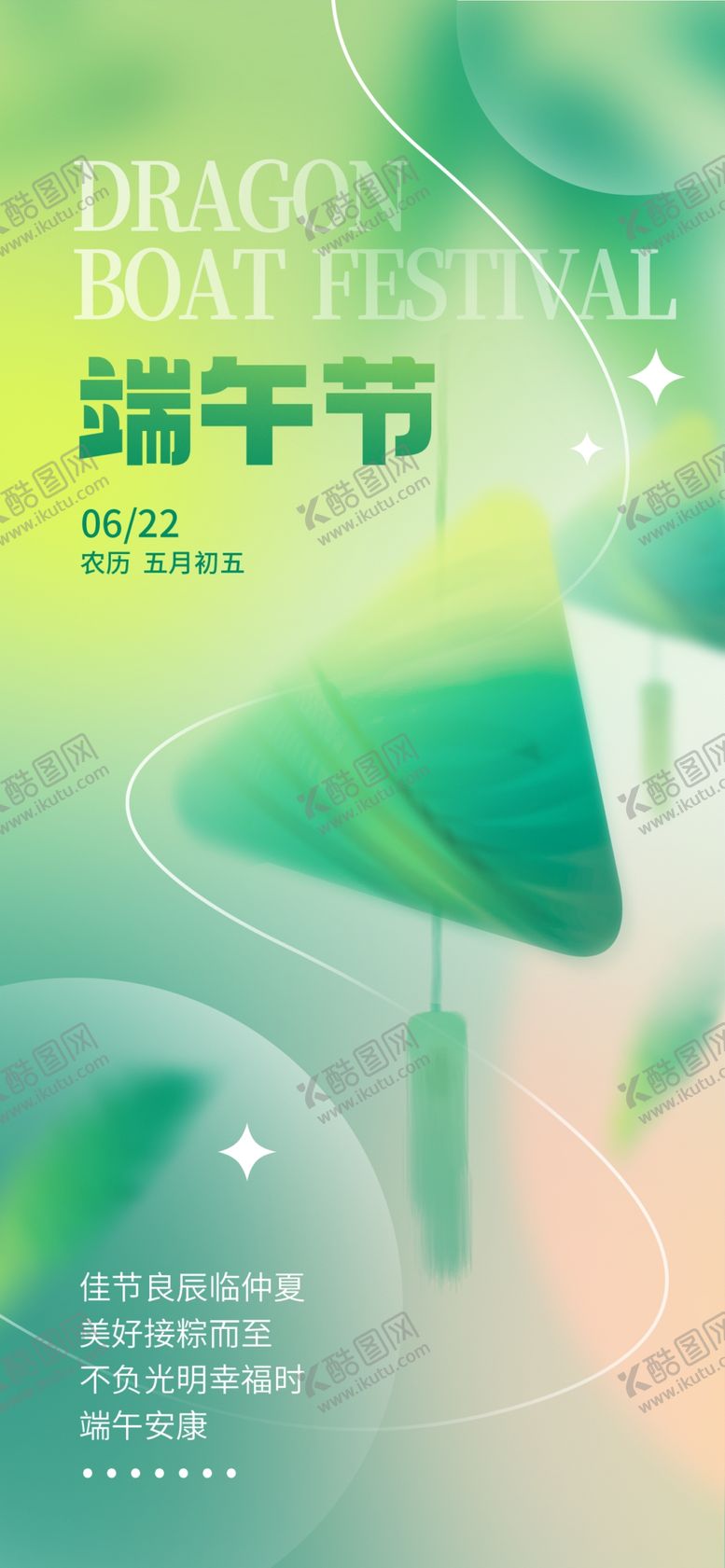 编号：84383101250223369015【酷图网】源文件下载-端午节海报